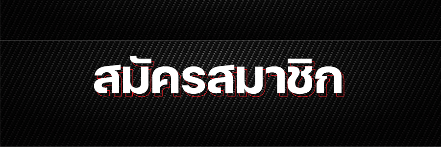 รวม