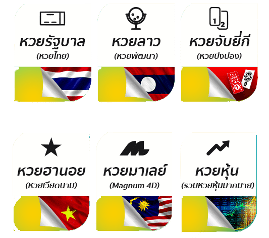 เว็บแทงหวยออนไลน์