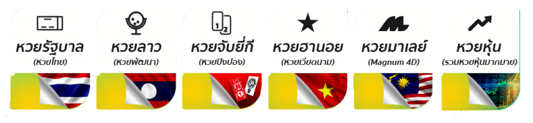 แทงหวยออนไลน์-768x178